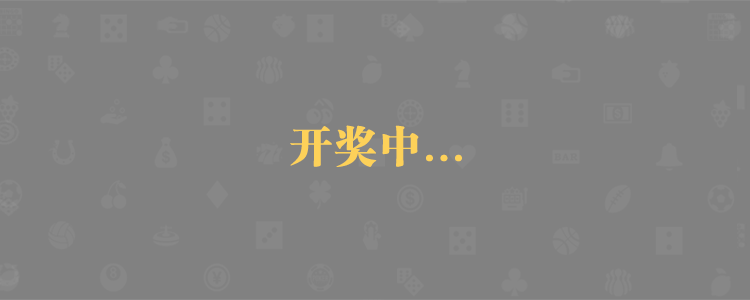 加拿大28,预测查询网,咪牌走势,加拿大在线预测,走势分析