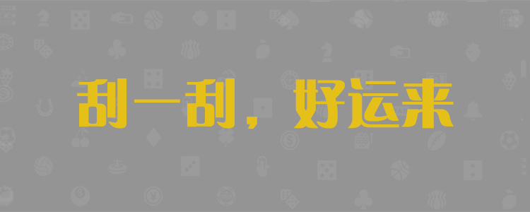 加拿大28,预测查询网,咪牌走势,加拿大在线预测,走势分析